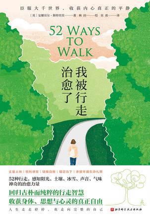 我被行走治愈了 [人文社科] [电子书]