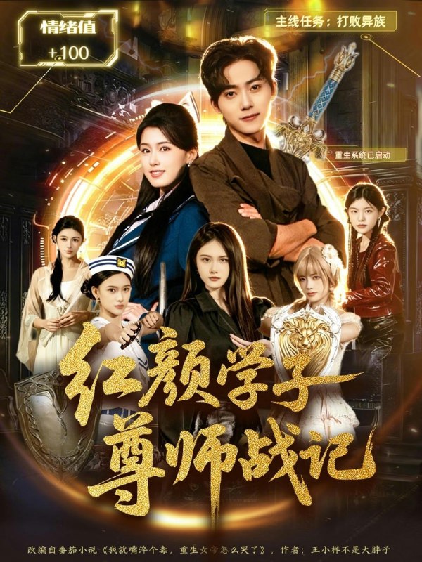 红颜学子尊师战记（78 集）杨晓婷 & 吴嘉欢