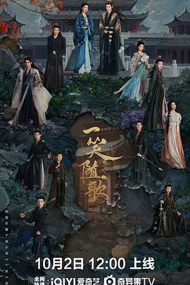 一笑随歌 4K 更新至28集