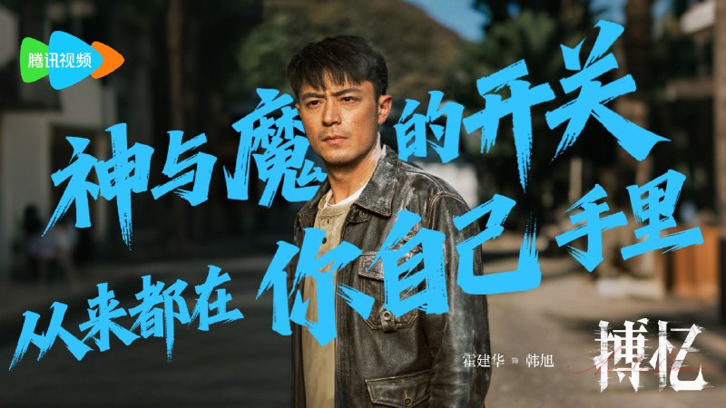 搏忆/暗夜迷局  (2025)  [霍建华＆黄宗泽]  [悬疑&犯罪]  [更新EP07 4K]