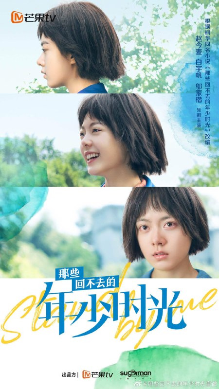 【国剧】那些回不去的年少时光 全30集 国语中字 2023 1080P