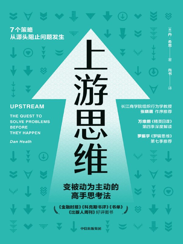上游思维 [人文社科]