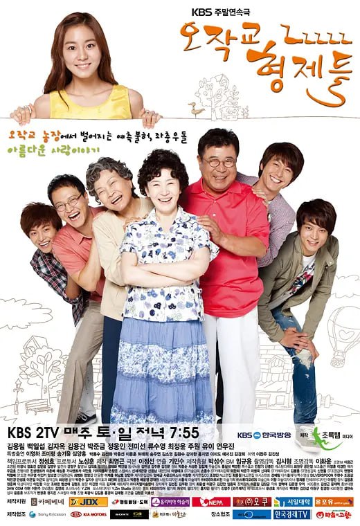 鹊桥兄弟们 오작교 형제들 (2011)
