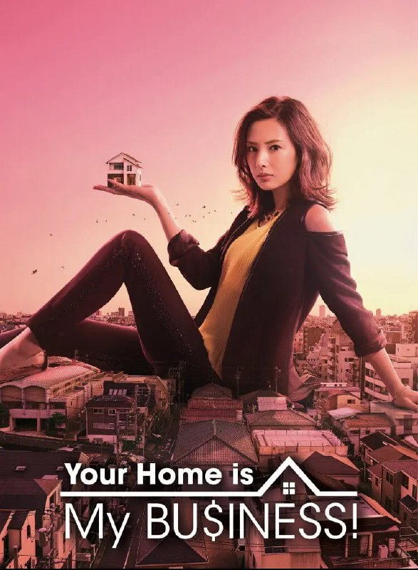 卖房子的女人 合集