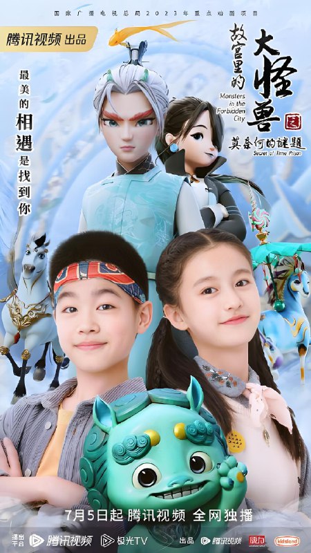 故宫里的大怪兽之莫奈何的谜题 (26集) 裴佳欣&韩昊霖 | 微剧