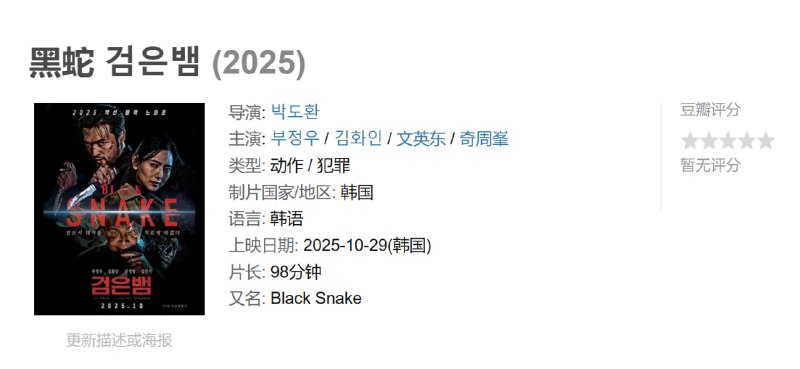 黑蛇 검은뱀 (2025)