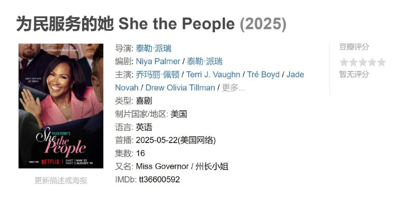 为民服务的她 She the People (2025)