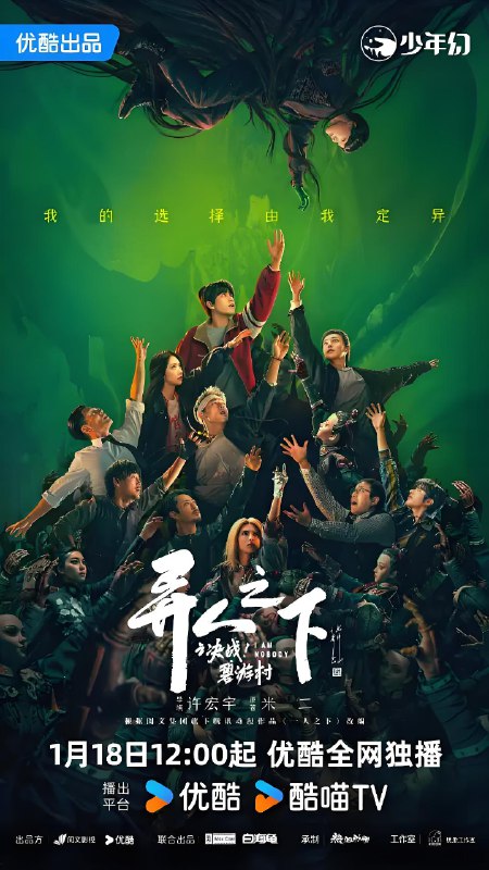 异人之下 (全系列) | 国产剧