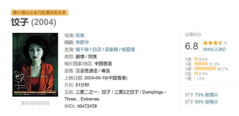 饺子 (2004)