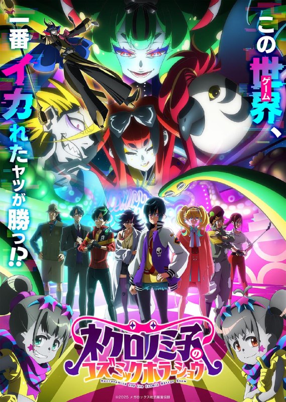 死灵书巫女的宇宙恐怖秀 全12集 日语中字 2025 1080P【日漫】