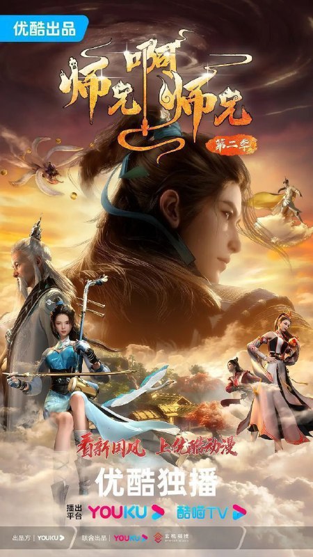 师兄啊师兄 (2023)【4K.SDR】【更至EP93】