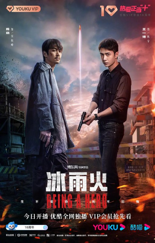 冰雨火 (2022) - 淘客掘金网-淘客掘金网