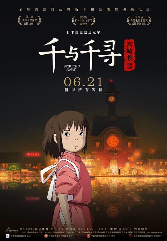 千与千寻 千と千尋の神隠し (2001) 1080p 原盘Remux 中文字幕 【30.55GB】已刮削