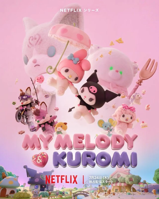 美乐蒂&酷洛米 My Melody & Kuromi (2025)