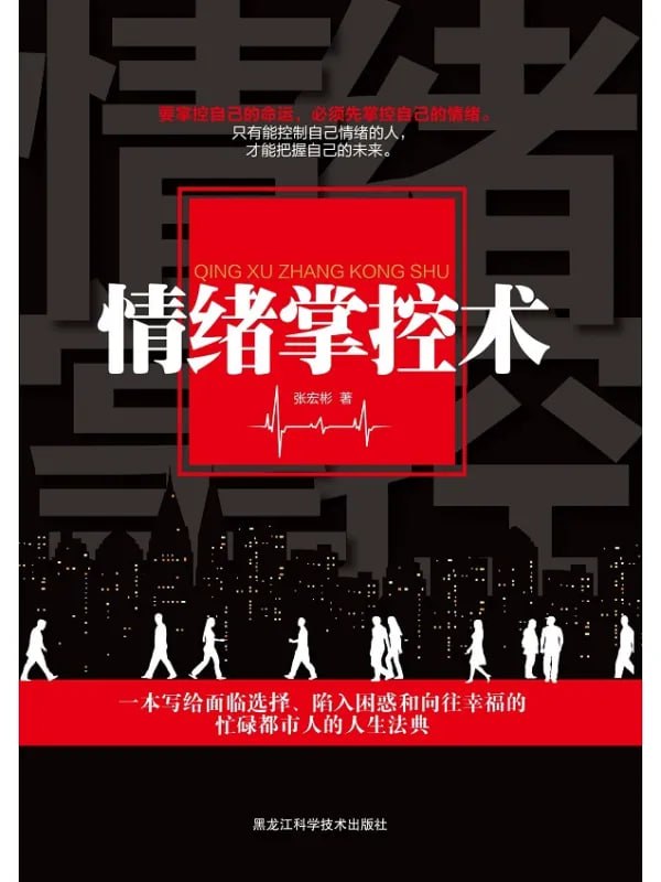 情绪掌控术 [心理科學] [电子书]
