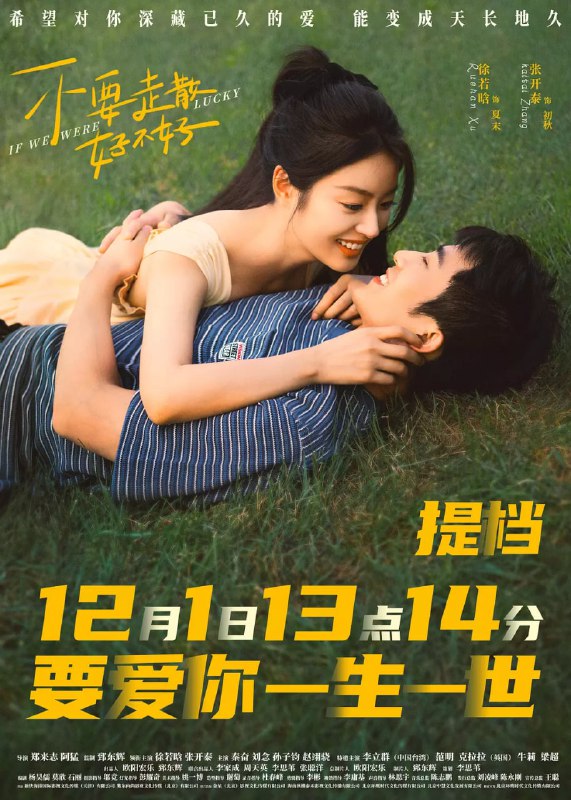不要走散好不好 (2023)