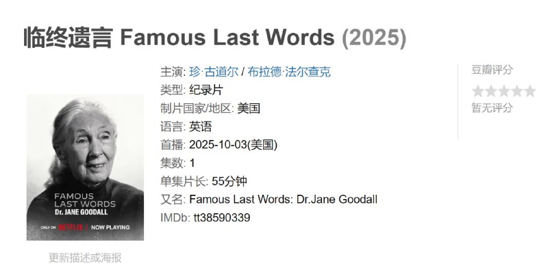 临终遗言 Famous Last Words (2025)