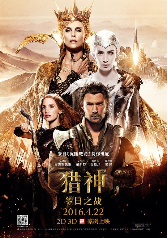 猎神：冬日之战 The Huntsman: Winter's War (2016) 4K/2160p 原盘Remux 中文字幕 【49.56GB】已刮削