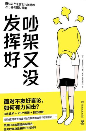 吵架又没发挥好 [人文社科]