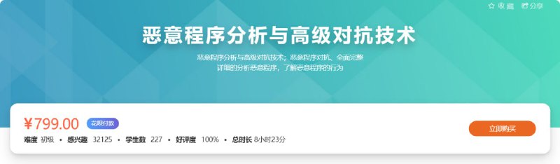 【看雪论坛】恶意程序分析与高级对抗技术