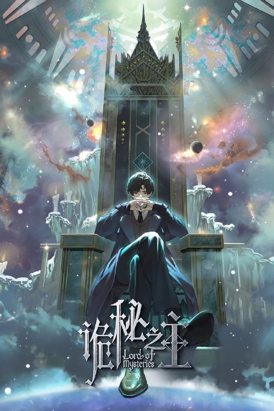【国漫】诡秘之主 (2025) 4K臻彩【更至02集】