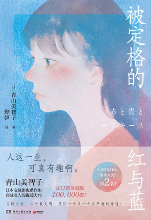 《被定格的红与蓝》（epub）