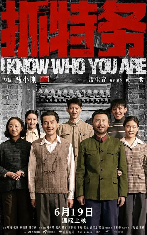 抓特务 (2026) web-4k DoVi杜比视界 DTS 简体字幕