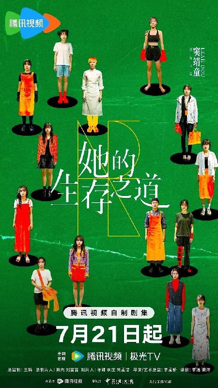 她的生存之道 (2025) 第1-4集【1080P 无广告无台标无字幕 窦靖童/王传君】