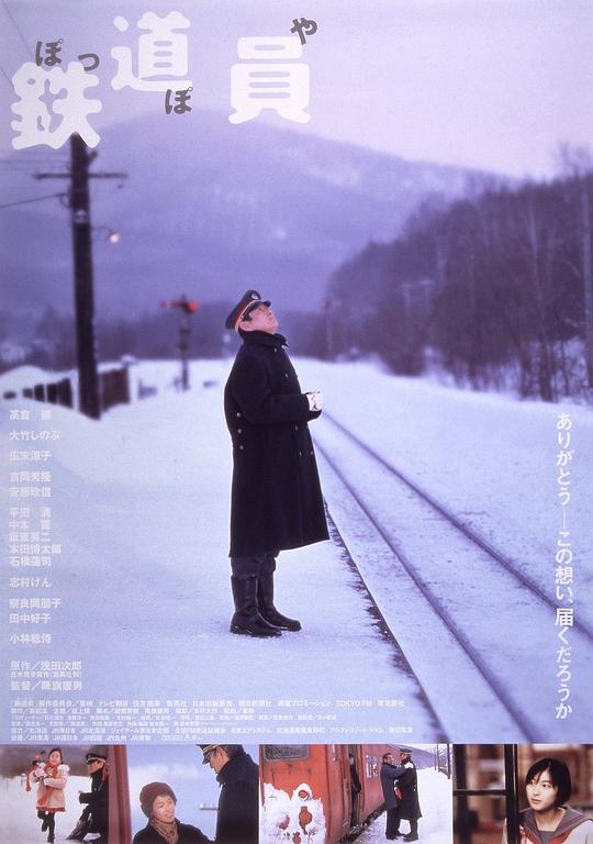 铁道员 鉄道員 (1999) 1080p 原盘Remux 中文字幕 【19.92GB】已刮削