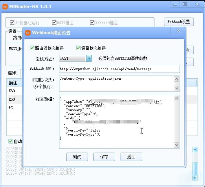小米路由器连接终端在线检测 v1.1 电脑版