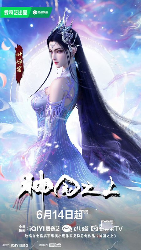 神国之上（2025）【4K 更新03】【国语中字】