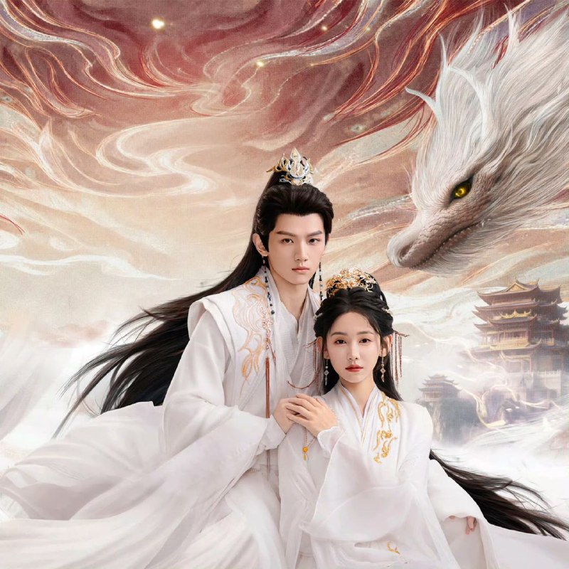 龙王令之妃卿莫属 龙王令 （2025）【4K 更新26】【国语中字】