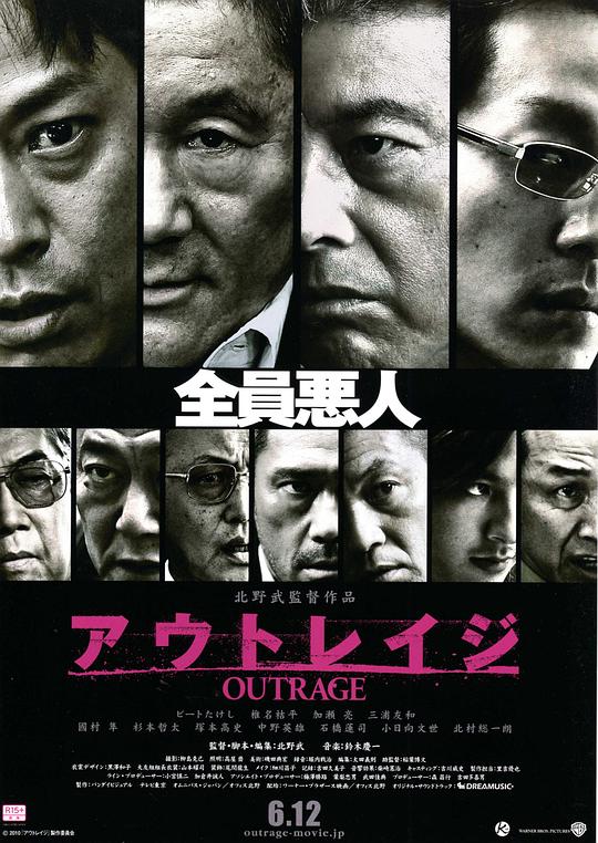 极恶非道 アウトレイジ (2010) 1080p 原盘Remux 中文字幕 【20.64GB】已刮削