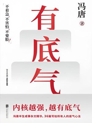 《有底气》（epub）