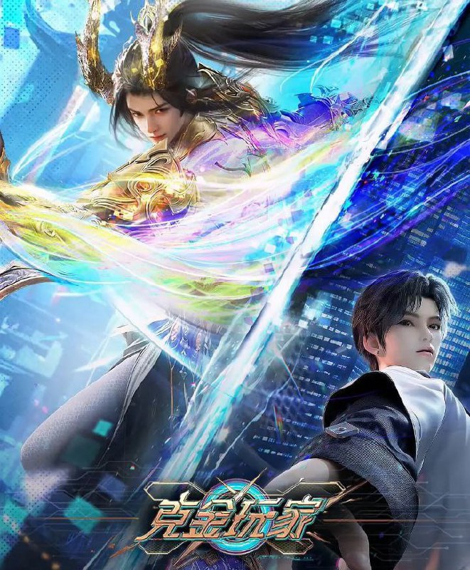 克金玩家 (2025) WEB-4K【更至02集】