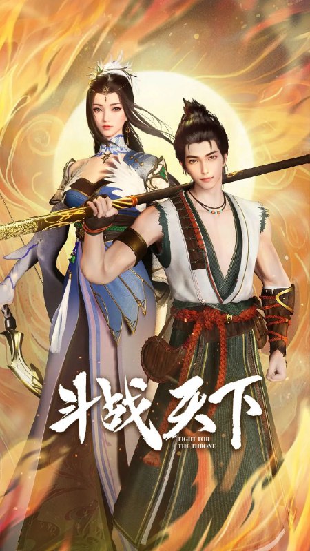 斗战天下_更48集
