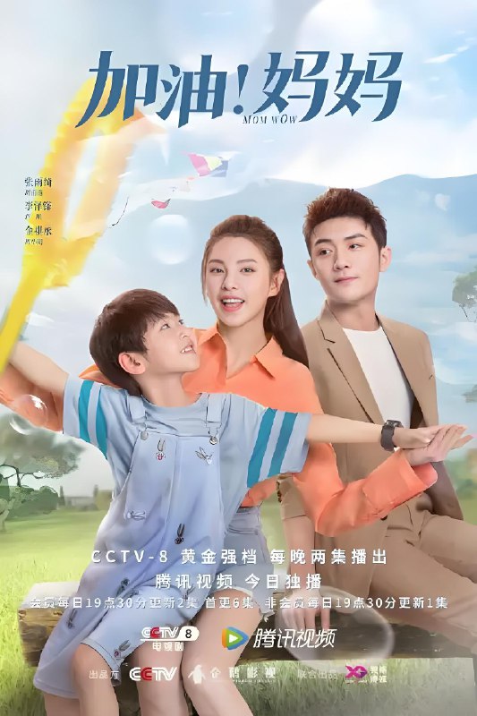 加油妈妈 (40集) 张雨绮&李泽锋 | 国产剧