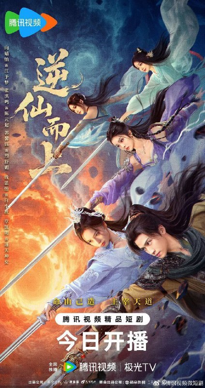逆仙而上（2025）【4K.臻彩MAX】【更12集】【爱情/古装】