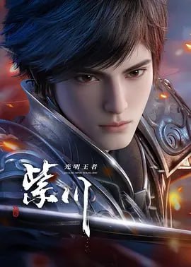 紫川 第二季(2025) 第3集【4k臻彩】