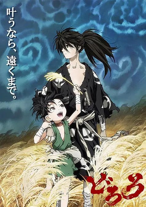 多罗罗 どろろ (2019)