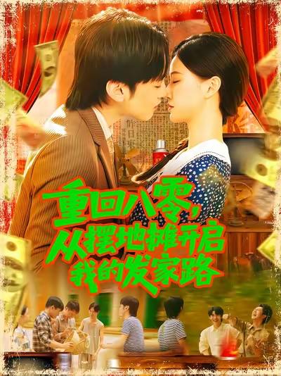 2025年10月1日 短剧合集目录4