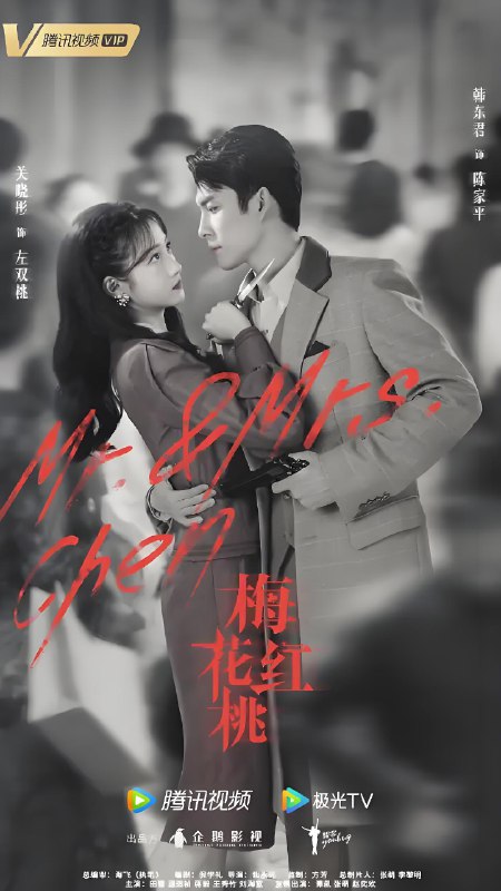 梅花红桃 (32集) 关晓彤&韩东君 | 国产剧