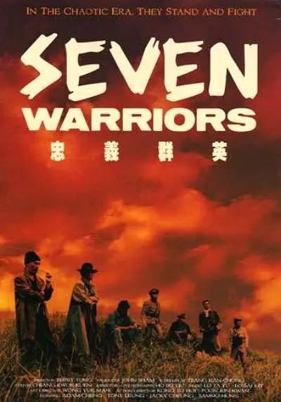 忠义群英 忠義群英 (1989)