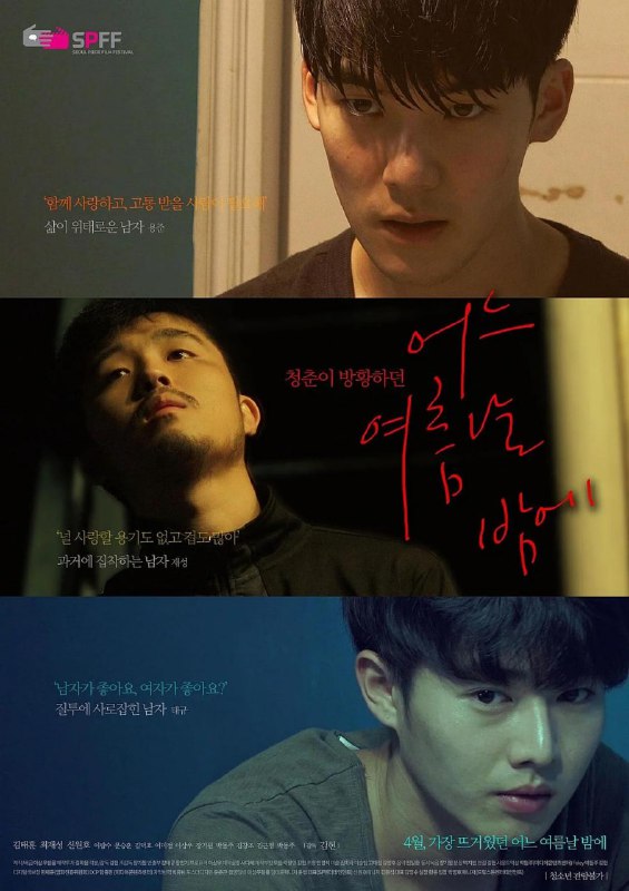 一个夏夜 어느 여름날 밤에 (2017) 1080p [WEB-DL+3 GB][内封中字][已补全]
