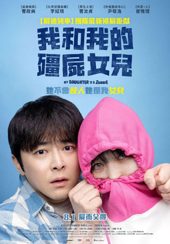 我的僵尸女儿（2025）1080p.韩语中字.mp4