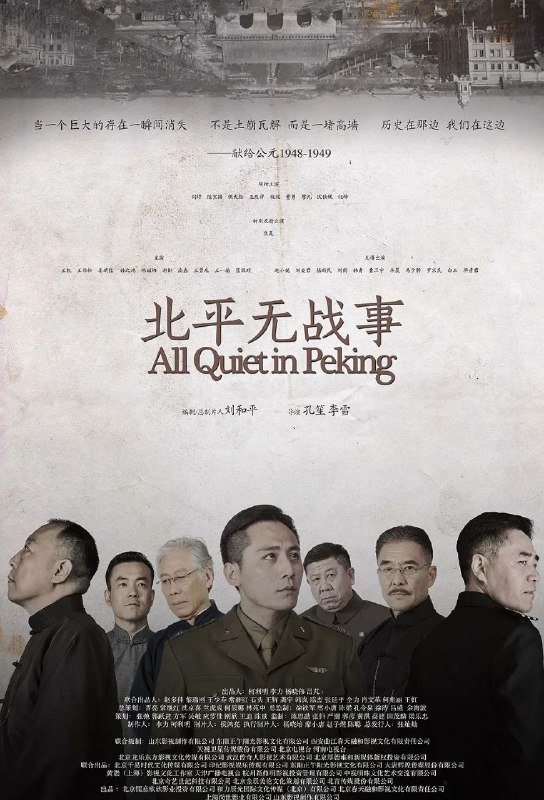北平无战事(2014)【53集全】【4K.高码率】【内嵌简中】【历史/战争】【刘烨/陈宝国】