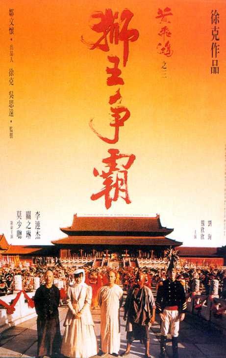 黄飞鸿之三:狮王争霸 黃飛鴻之三獅王爭霸 (1993) 1080p 原盘Remux 中文字幕 【27.96GB】已刮削