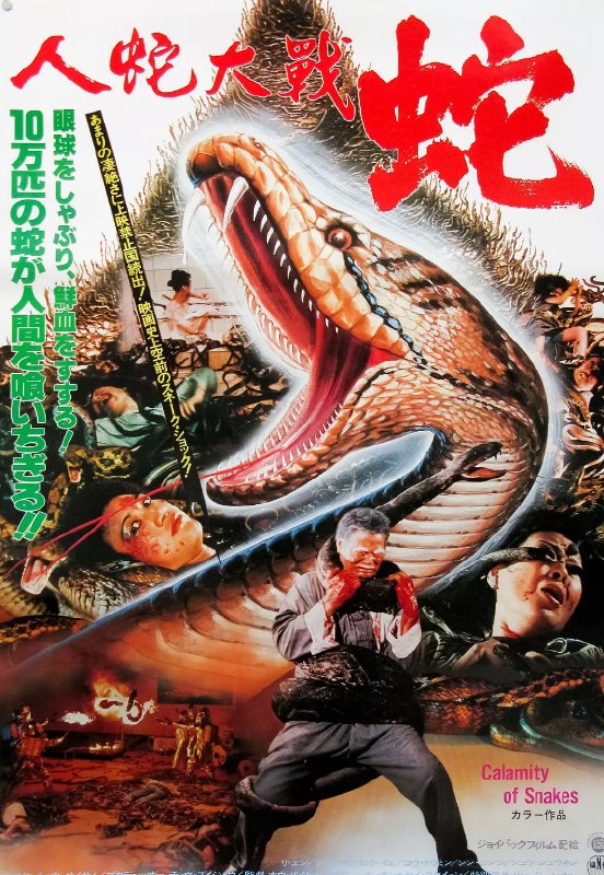 [人蛇大战][1982][国粤双语][1080P][3.6G]
