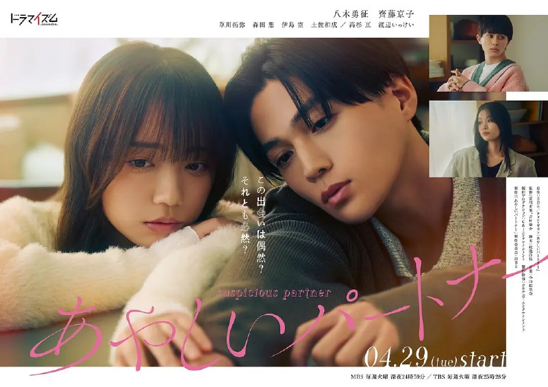 奇怪的搭档 あやしいパートナー (2025) 日语中字