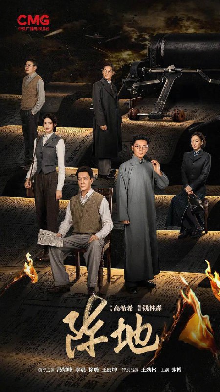 阵地（2025）4K 臻彩 S01E01 - E02 HiveWeb